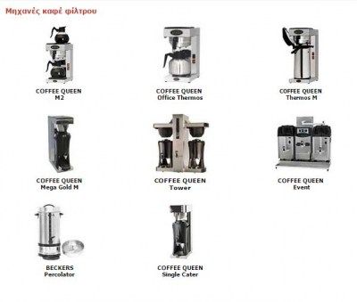 mixanes-kafe-filtrou-horeca-club